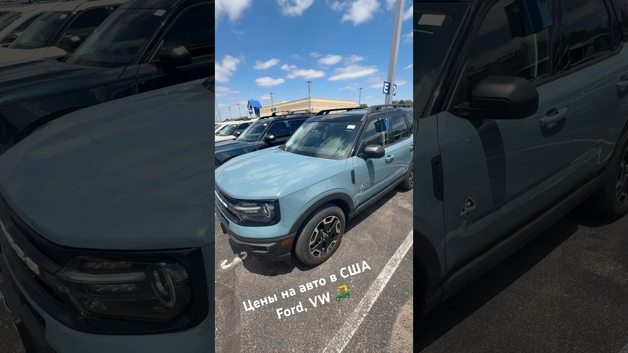 Цены на авто в США. Ford, VW 🛺