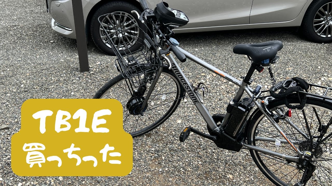 【TB1e（2023年度版）】おっさんが電動アシスト自転車を買ってみた結果【ブリジストン】　#電動アシスト自転車　#TB1e　#TB7B42　#ブリジストン　#VOICEVOX