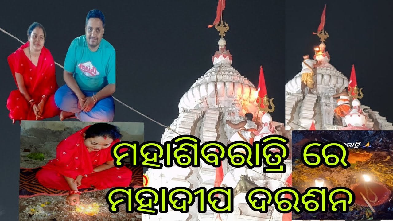 ମହାଶିବରାତ୍ରି ରେ ମହାଦୀପ ଦରଶନ #like @shreeentertainment001 
