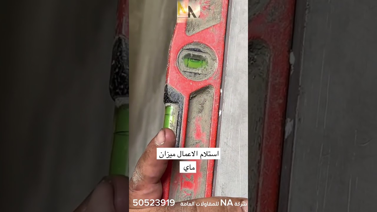 أعمال المساح الاسمنتي كامله