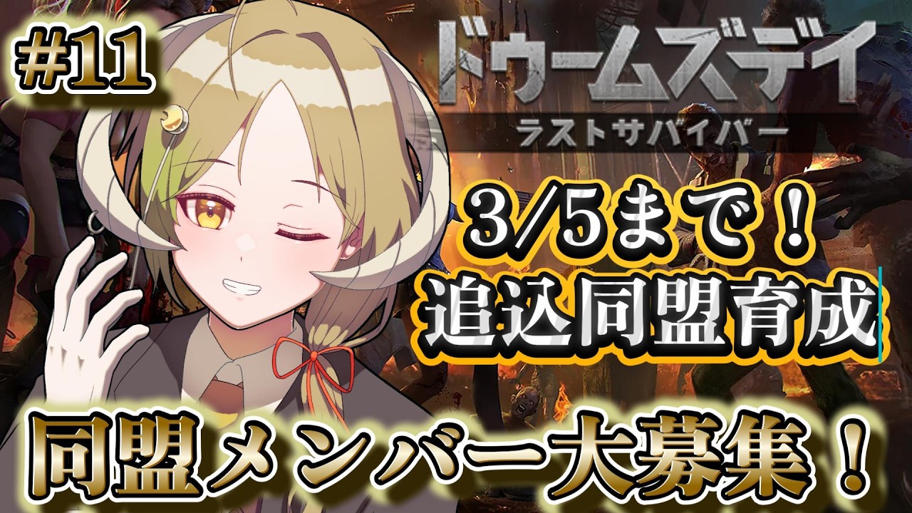 【ドゥームズデイ / #参加型】戦略シミュ大好きな人急募。3/5までみっちりあそぼ！【月暈セイジ/あっとらいぶ】