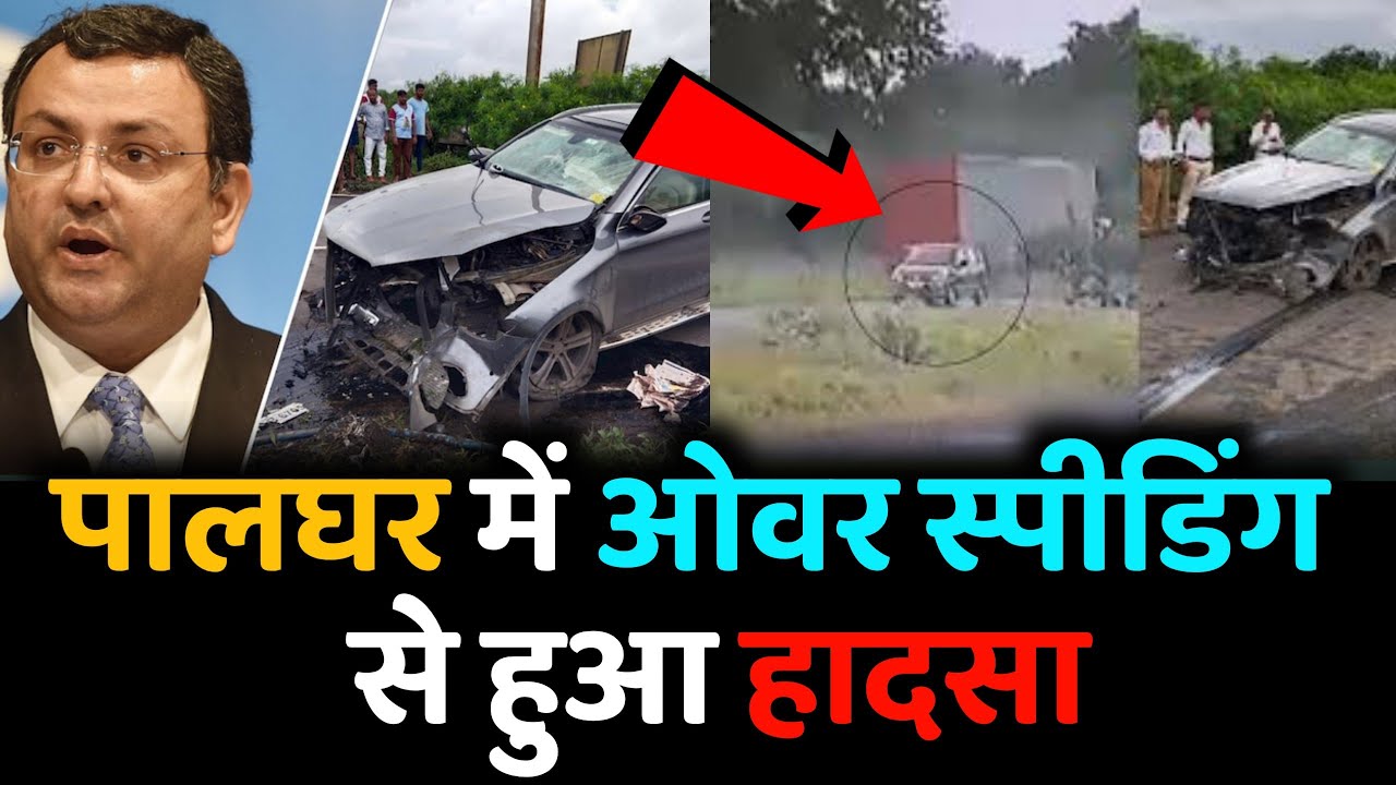 Cyrus Mistry Accident reason | Cyrus Mistry Accident Footage | Funeral Video