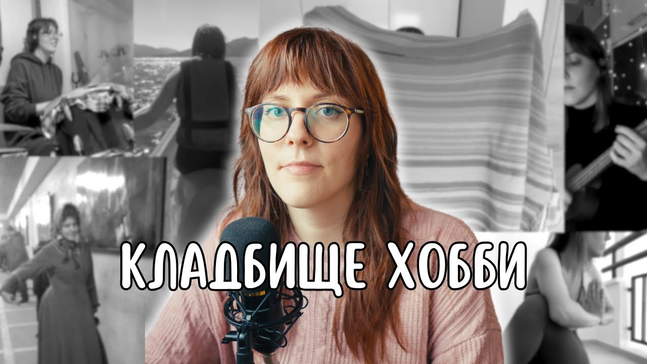 СДВГ и Интересы | почему ты всё бросаешь?