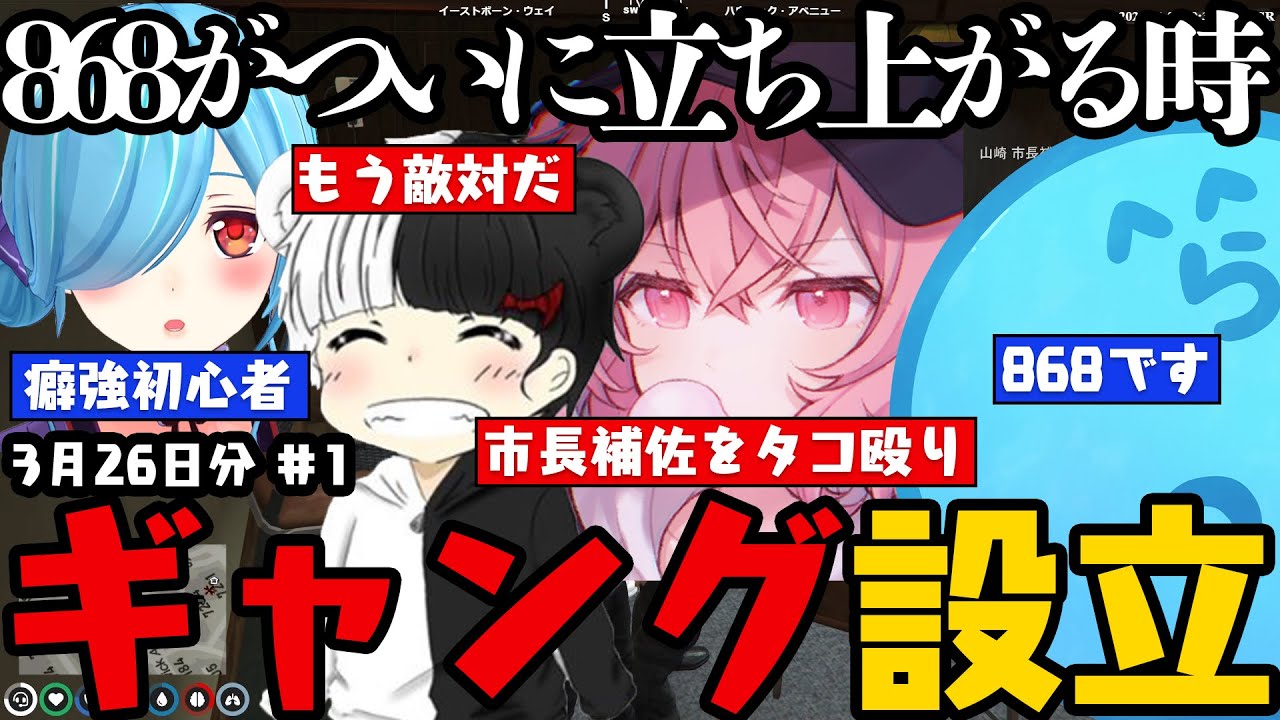 【レダー編まとめ】ついにギャングが正式に立ち上がる！！！ / 餡ボスのウェスカーから敵対宣言を受ける868 / 癖強初心者に翻弄されるレダー【3月26日配信分# 1】