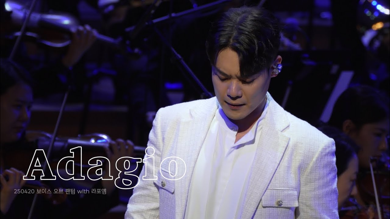 [4K] 250420 : Adagio - 유채훈 FOCUS @ 보이스오브팬텀 with 라포엠