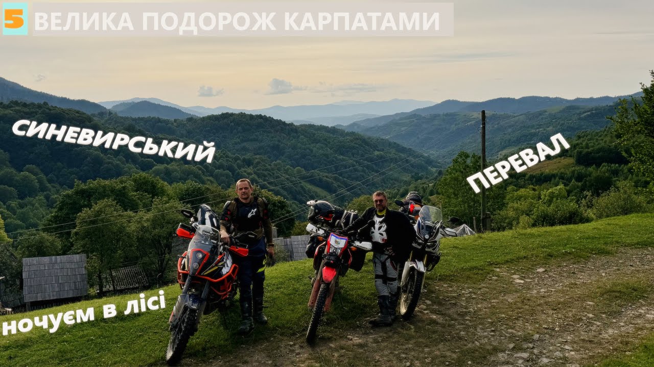 Ночуємо в лісі, де ведмеді... старт до Драгобрату.
