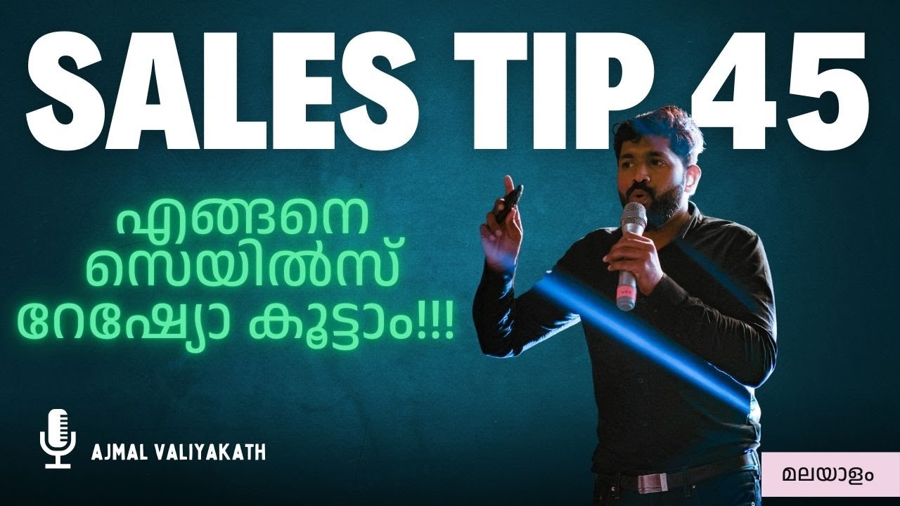 എങ്ങനെ കസ്റ്റമർ എൻഗേജ്മെൻറ്റ് കൂട്ടുവാൻ സാധിക്കും ? എങ്ങനെ സെയിൽസ് റേഷ്യോ കൂട്ടാം