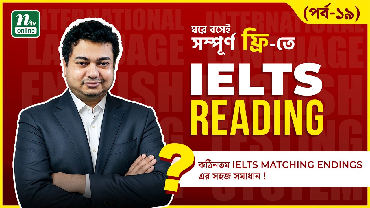 কঠিনতম IELTS Matching Endings -এর সহজ সমাধান ! | IELTS Course in Bangla | Episode 19 | NTV