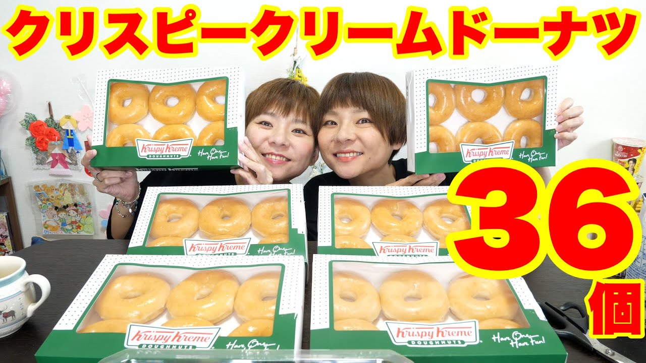 【大食い】韓国でのお仕事の話をしながらクリスピークリームドーナツを３６個食べる！【MUK BANK】【大胃王】【双子】