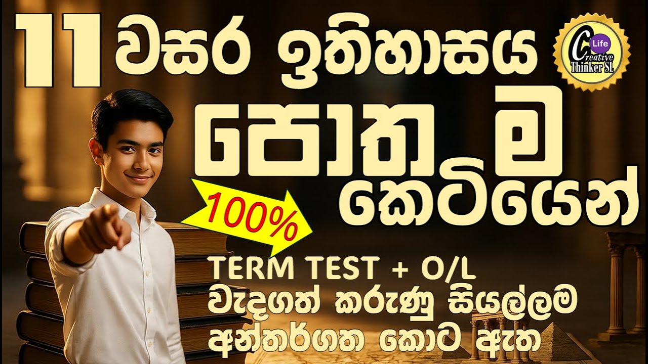 grade 11 history 3rd term test | o/l history | 11 වසර ඉතිහාසය පෙළපොතේම ප්‍රශ්න හැදෙන තැන් සියල්ලම