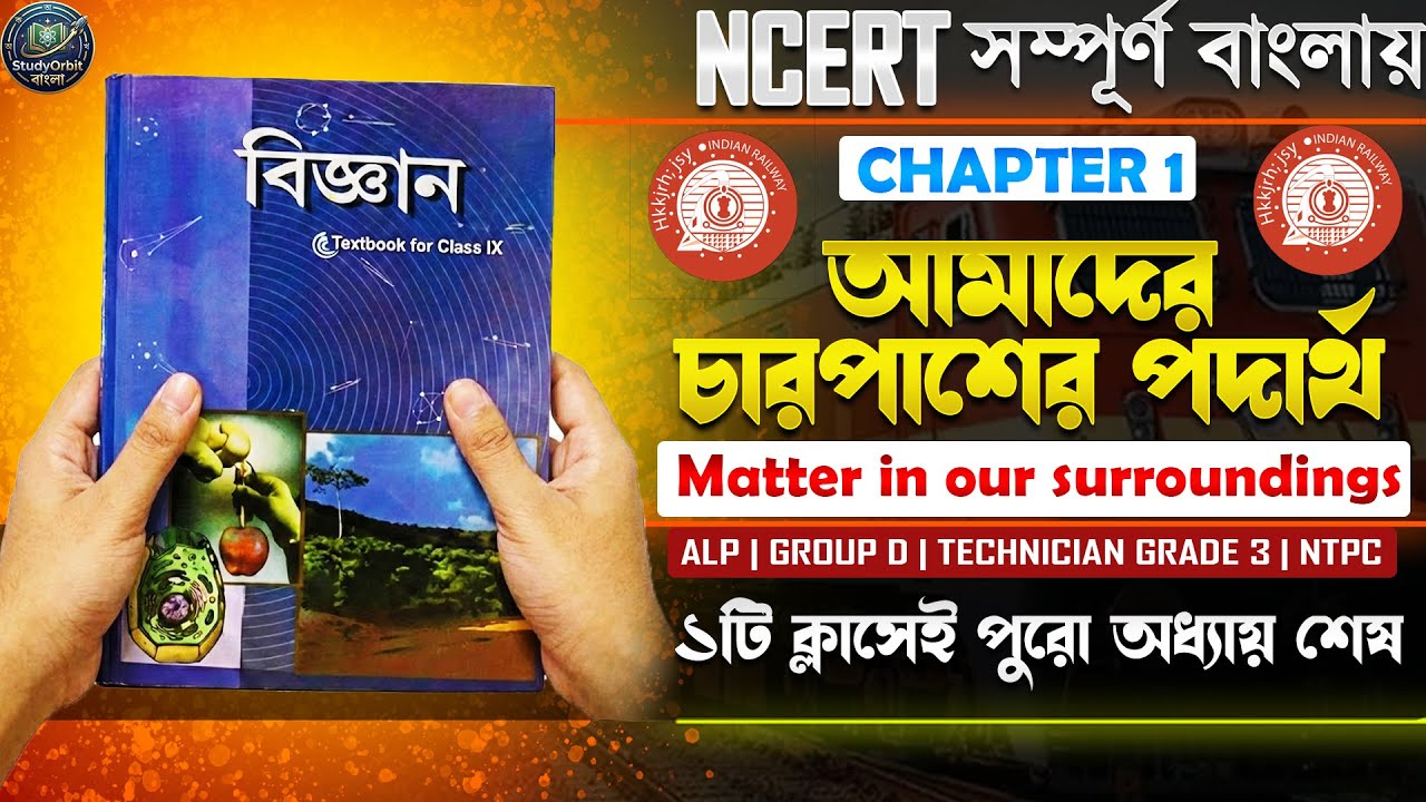 NCERT Class 9 Science Chapter 1 | আমাদের চারপাশের পদার্থ | Railway Science (ALP/Tech/Group D)
