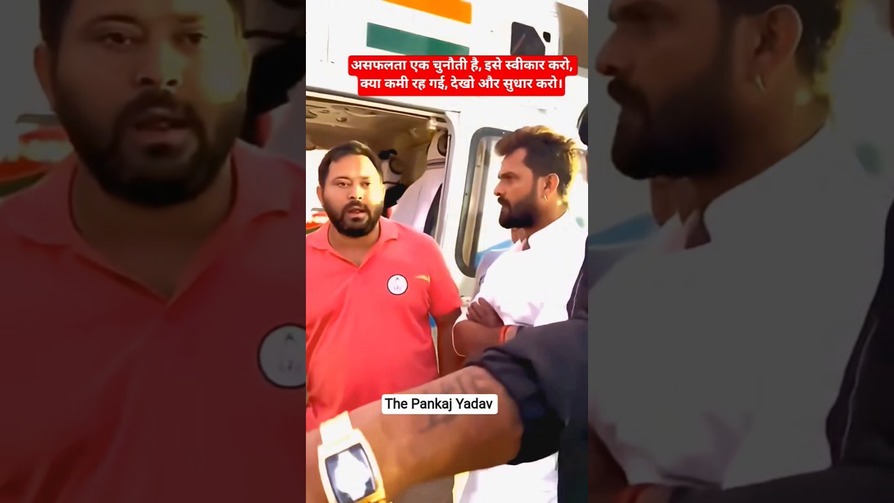 Tejashwi Yadav with khesari lal yadav trending video 