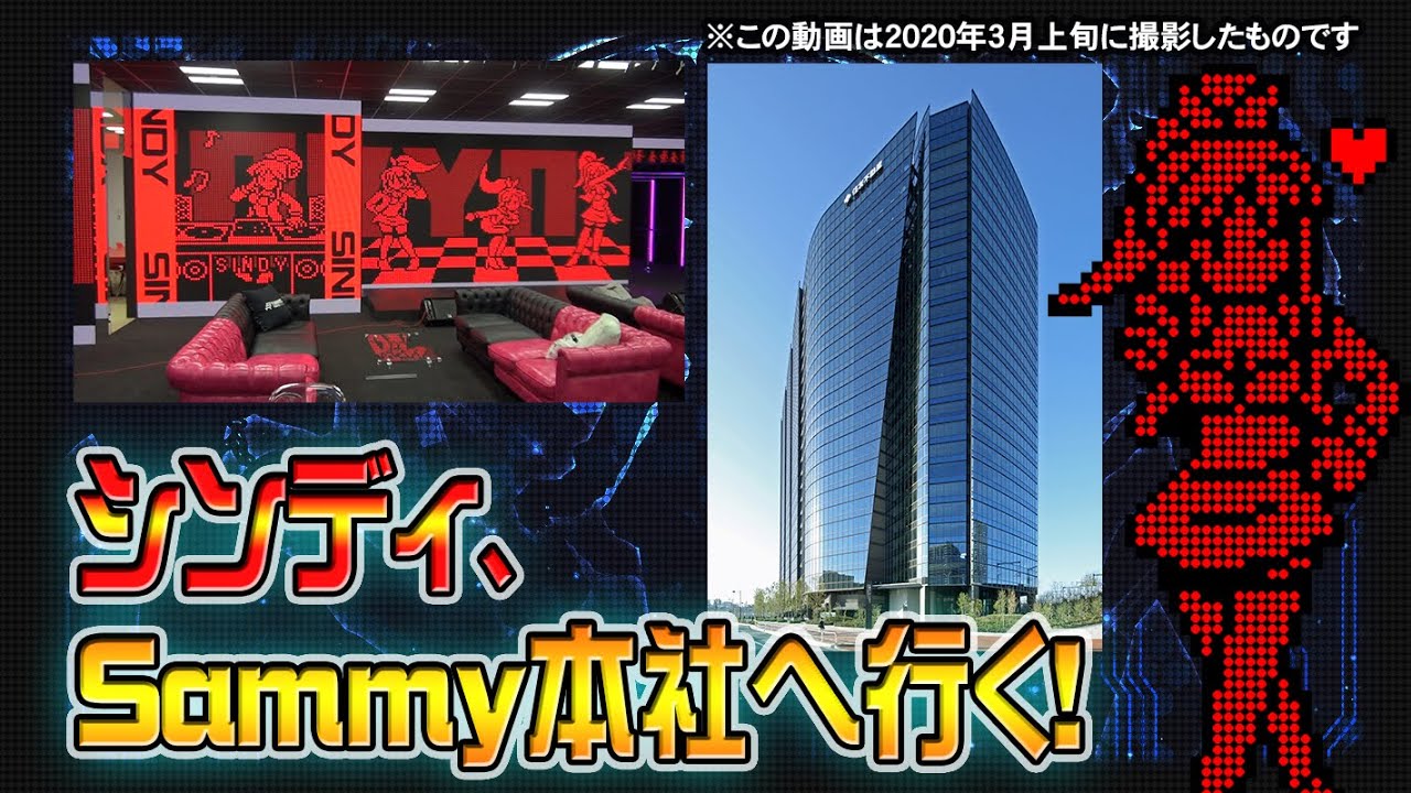 突撃！サミー本社を探検してみた！