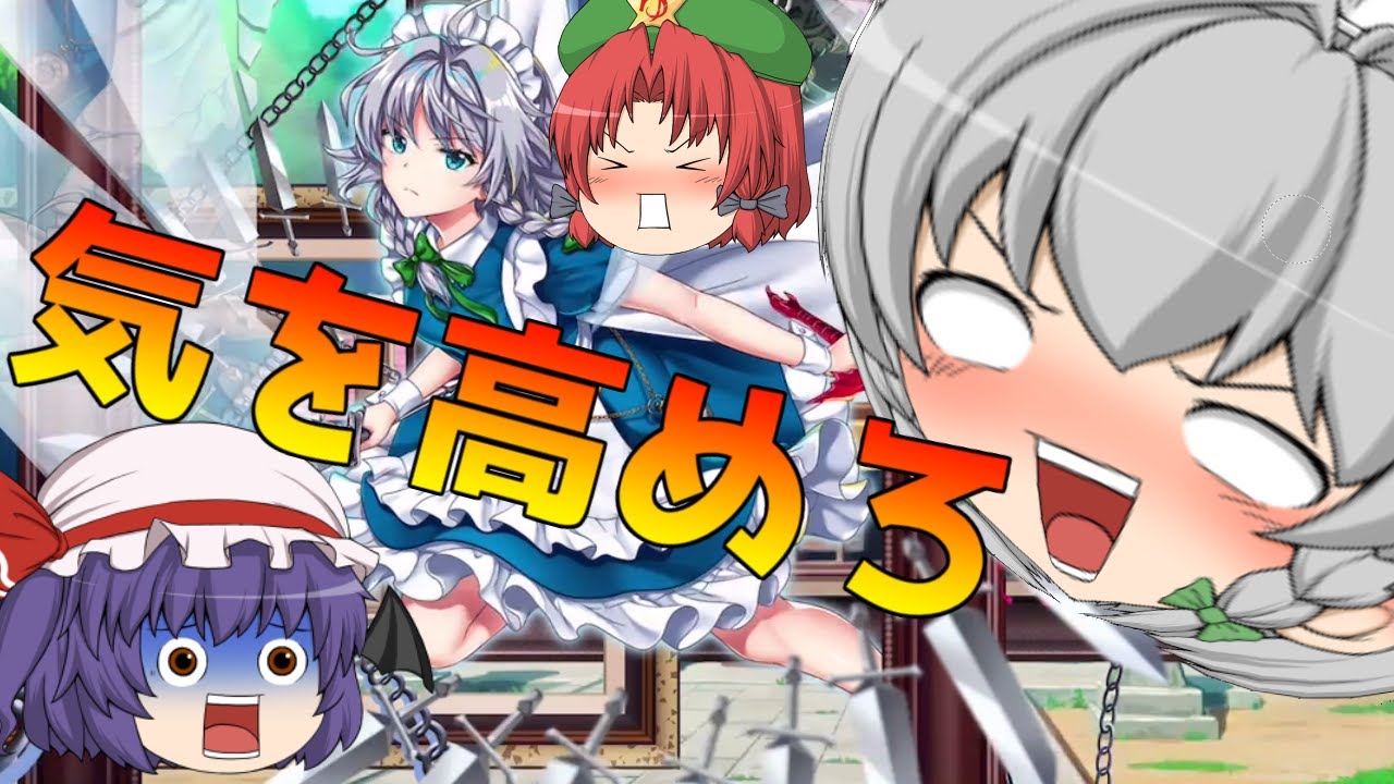 【東方ロストワード】やめろ！咲夜落ち着けぇぇぇぇ！！（ゆっくり実況）part５０