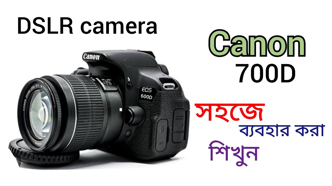 Dslr camera canon 700d setting_ dslr ক্যামেরা চালানো শেখার উপায়_canon 700d