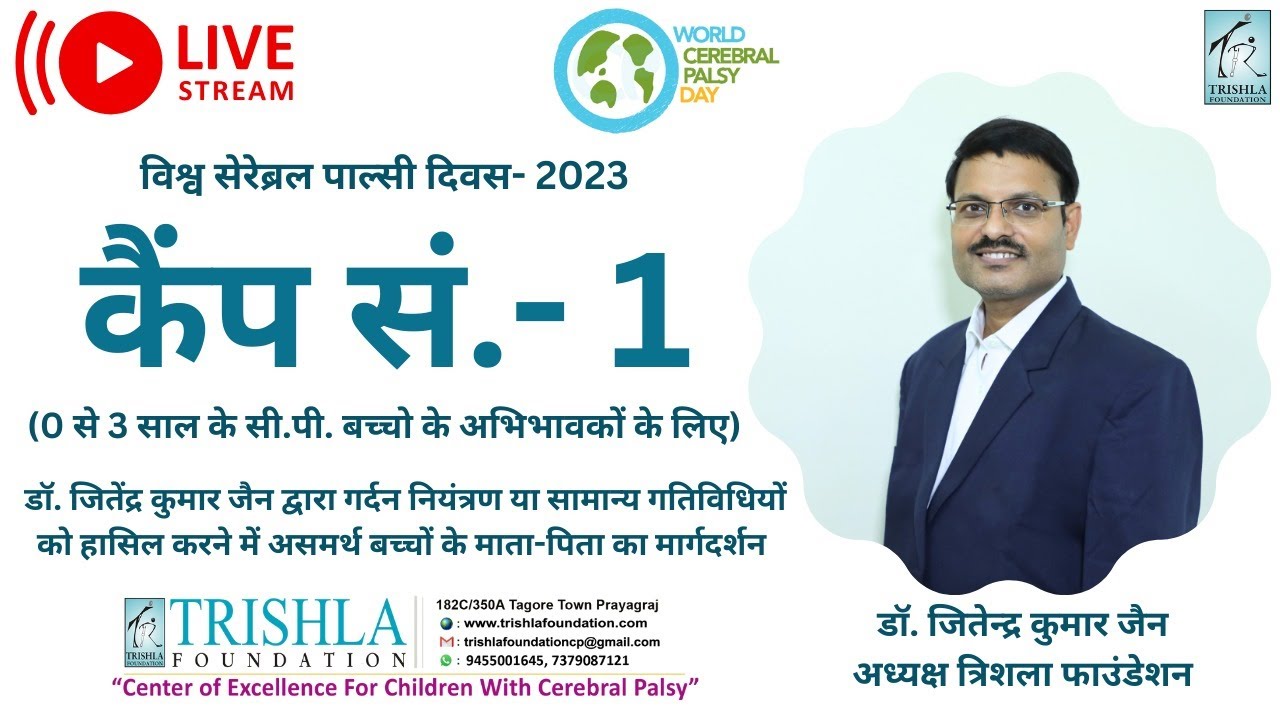 Trishla Foundation: Online Advice for Parents of Children with Poor Neck Control & Sitting Balance