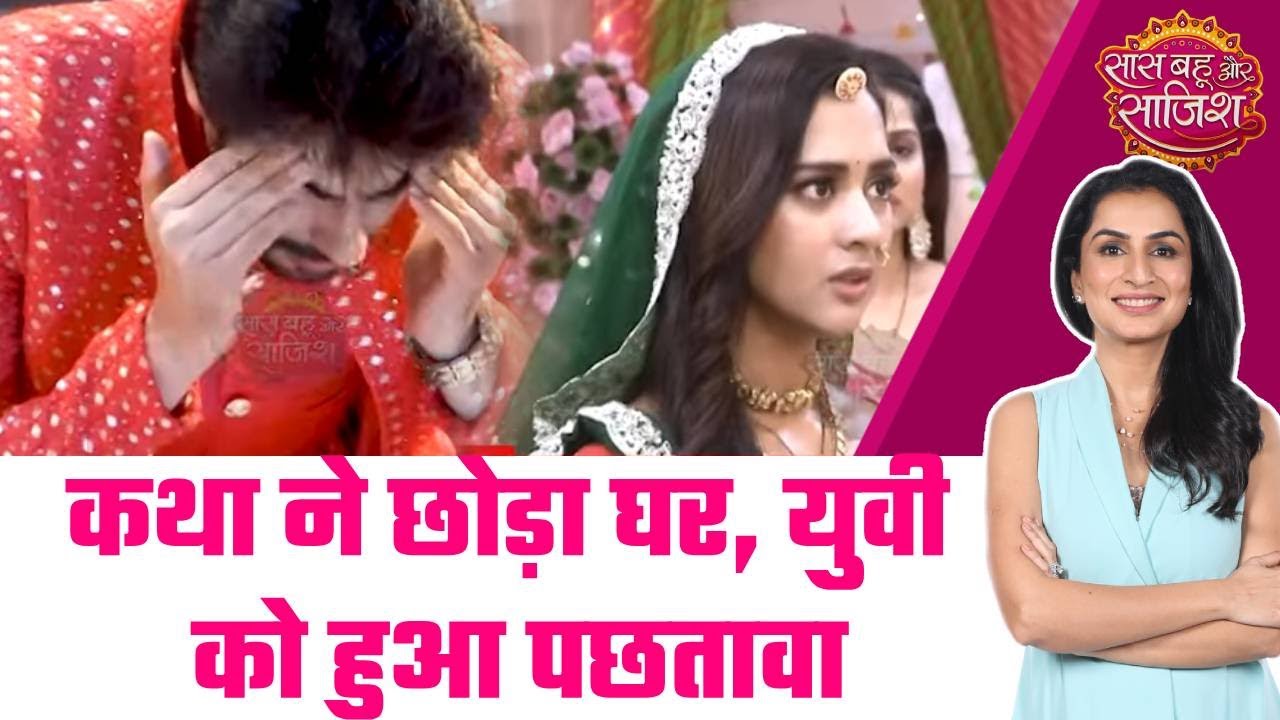 Kabhi Neem Neem Kabhi: 💔😱Katha को फिर देनी पड़ी अग्निपरीक्षा, Yuvi को हुआ पछतावा 