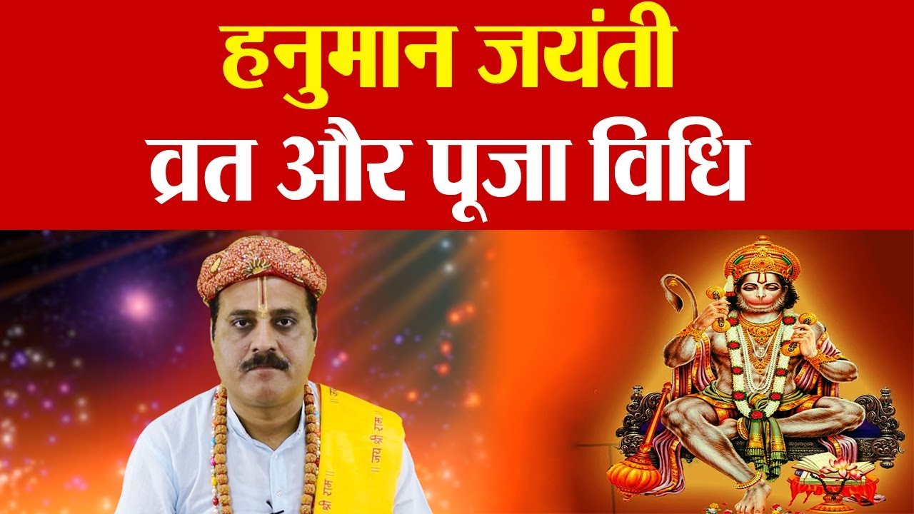 Hanuman Jayanti Puja vidhi: कैसे करें हनुमान जयंती का व्रत साथ ही जानें पूजा विधि | Boldsky