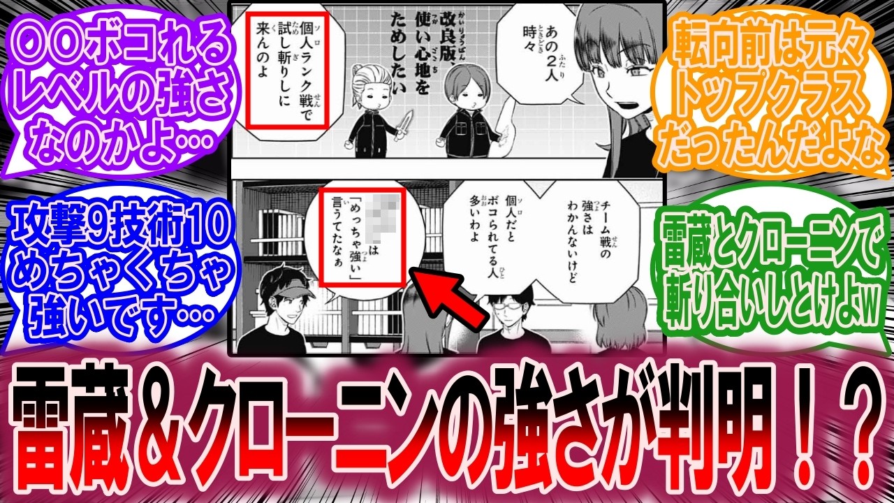 【最新257話】雷蔵＆クローニンの強さが判明！？に対する読者の反応集【ワールドトリガー 反応集】