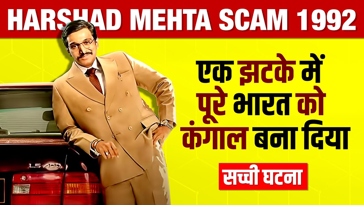 The Biggest Fraudster of Scam 1992 🕵 The Harshad Mehta Story | Live Hindi Facts