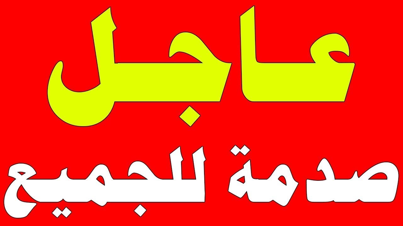 نشرة اخبار اليوم السبت 7-2-2026 من قناة السعودية مباشر والحدث مباشر خبر الجزيرة العربية بث مباشر