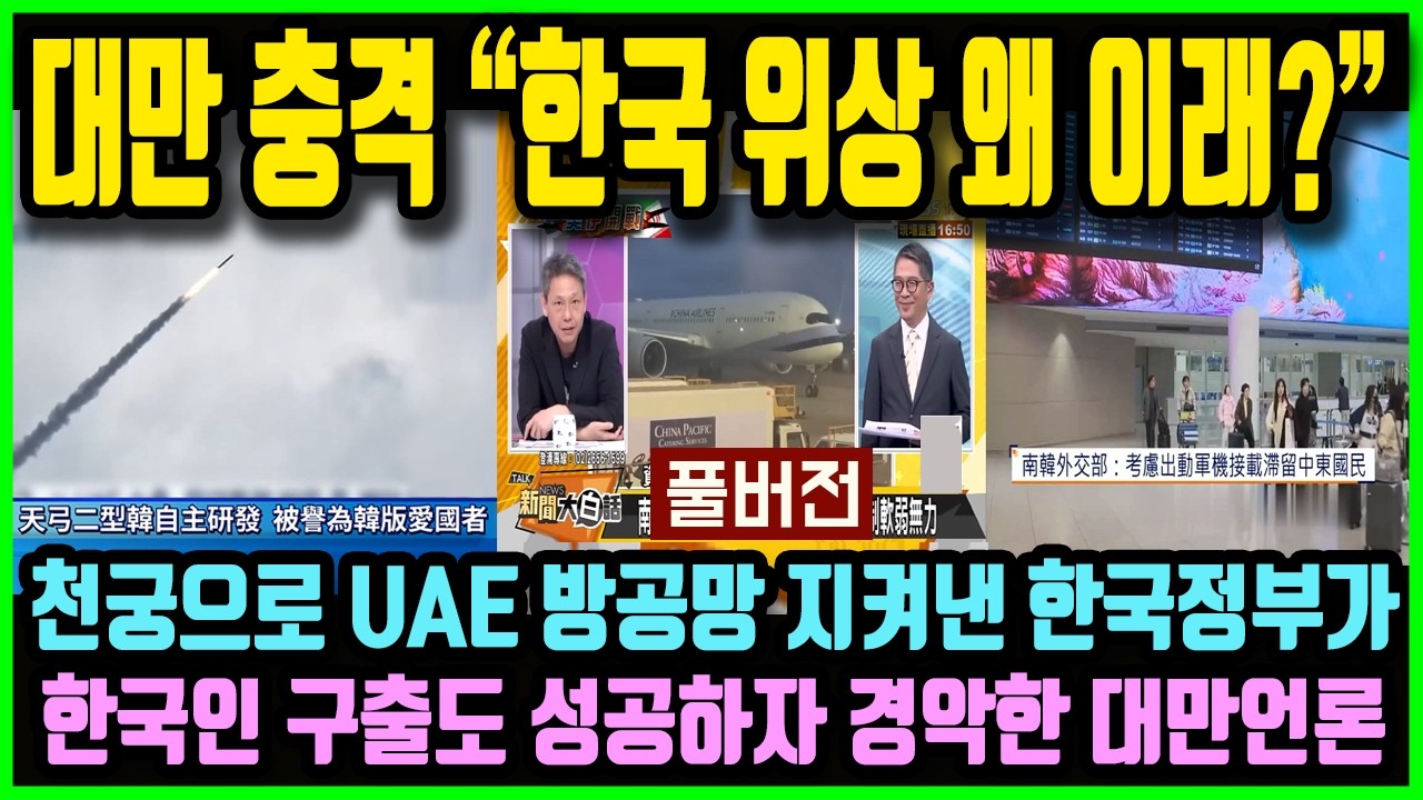 대만언론 충격 