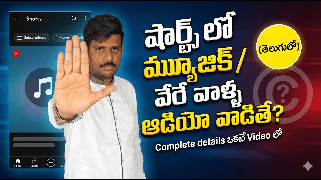 YouTube Shorts‌లో Music వాడితే Monetization రాదా? | Complete Truth (తెలుగులో)