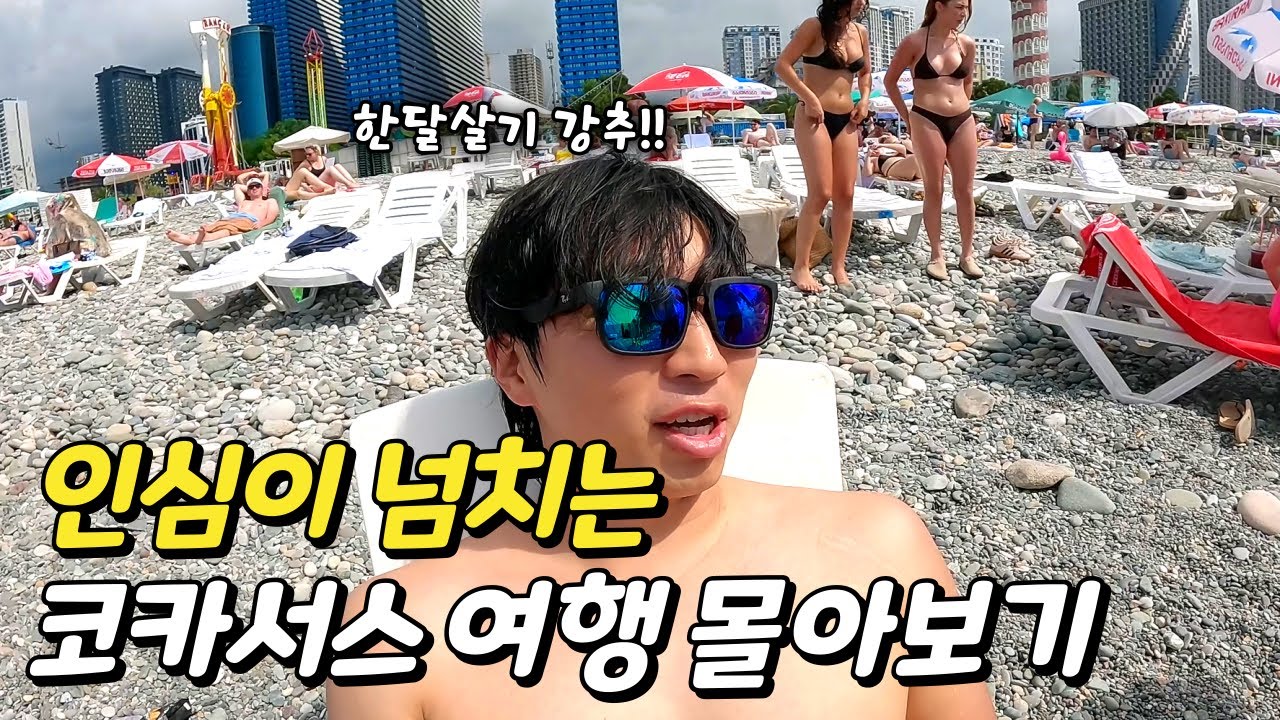 미녀들이 많은 미친 가성비의 한달살기 성지 몰아보기