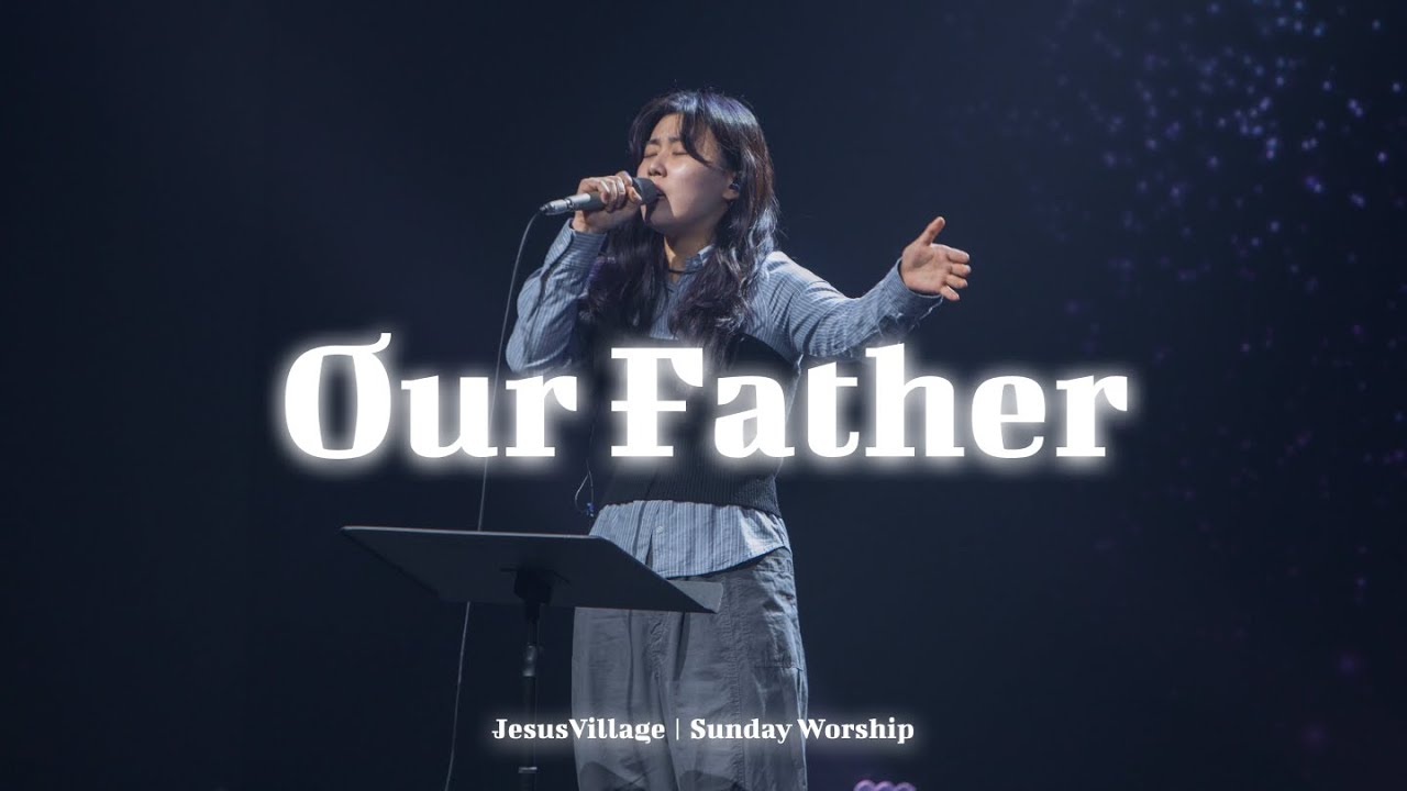 주기도문  (Our father 한국어 번안) | JV WORSHIP (예수마을셀교회)