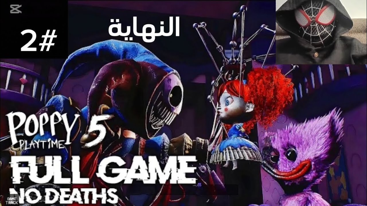 لعبت بوبي بلاي تايم شابتر5 وشفت شكل البروتوتايب بارت2 النهاية (Poppy Playtime5)