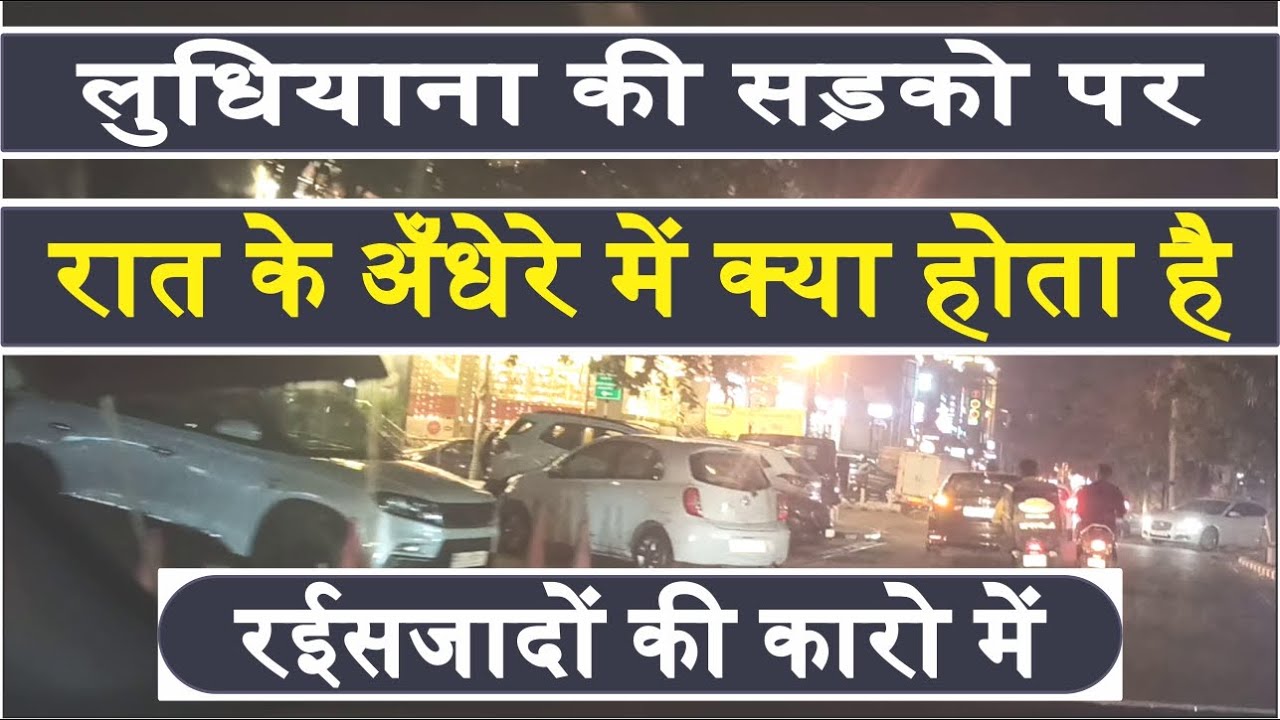 Ludhiana Night City Boys & Girls Glamour | Wine Beer Shops | Hotel Restaurant | Chicken Biryani