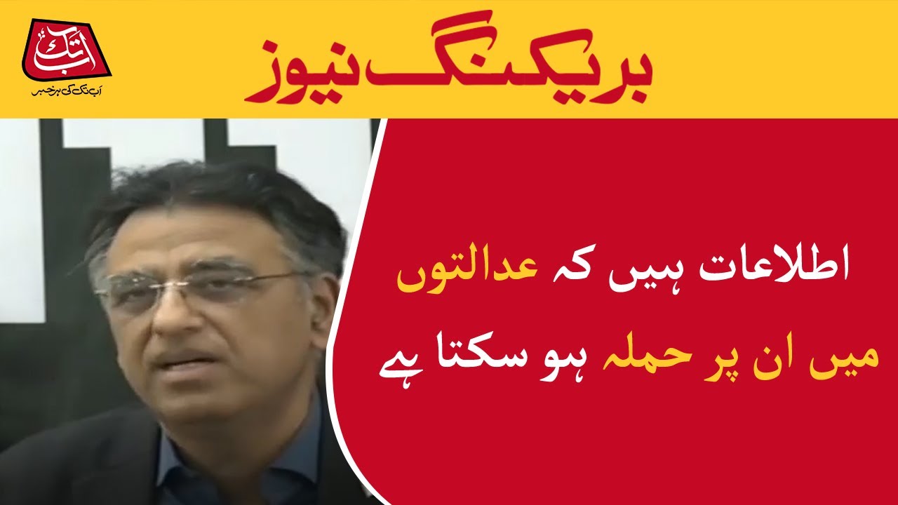 Asad Umar Press Conference |AbbTakk