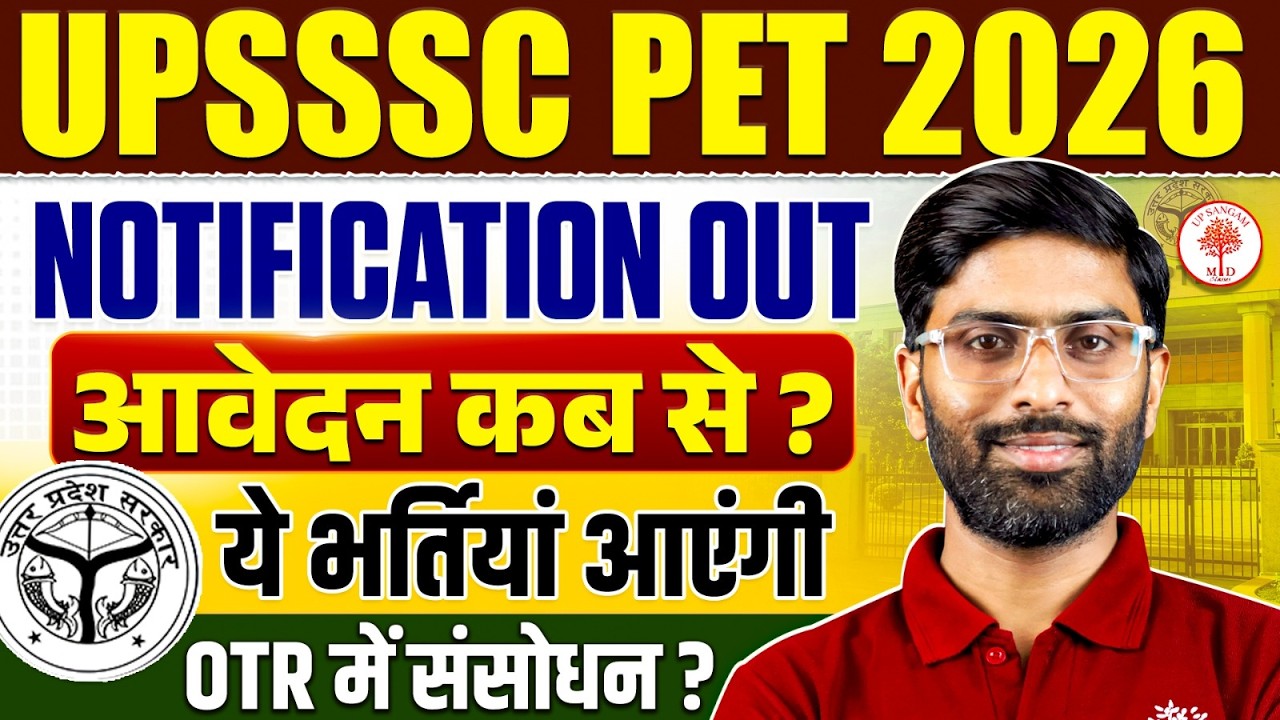 UPSSSC PET 2026 NOTIFICATION | UPSSSC PET 2026 VACANCY | UPSSSC PET NOTIFICATION 2026 | UPSSSC PET