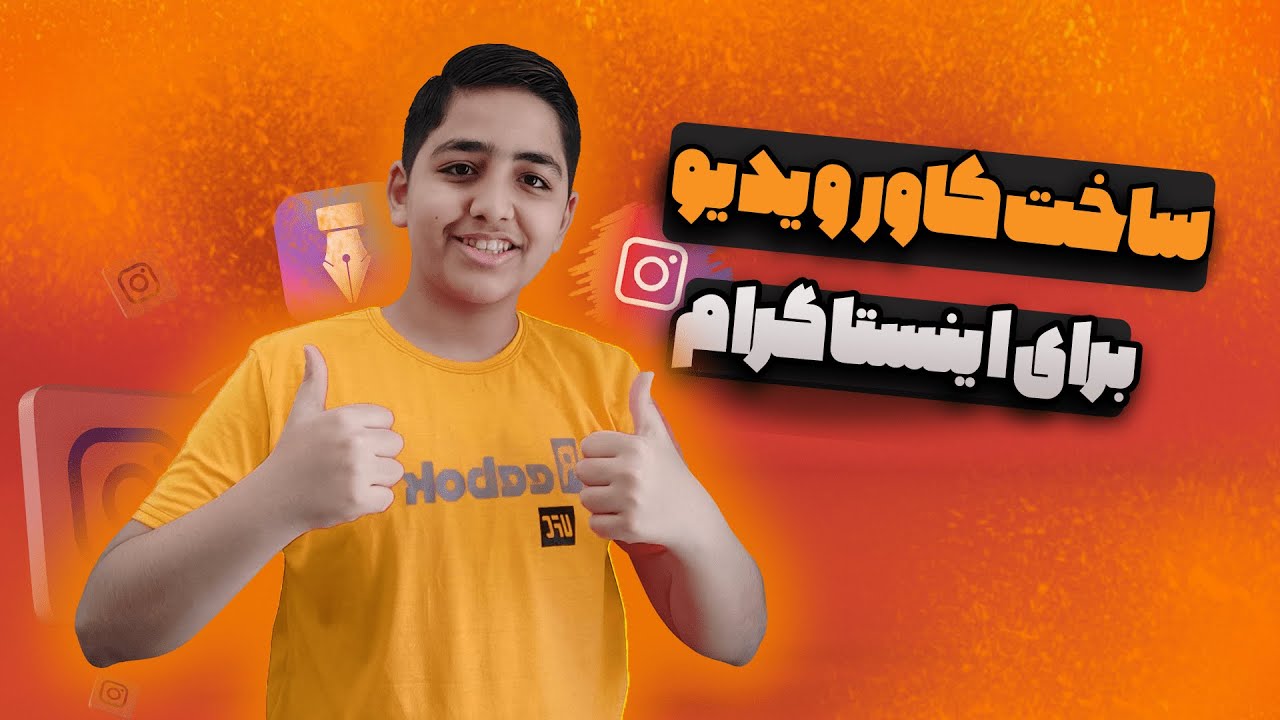 آموزش ساخت کاور پست اینستاگرام با متن نگار