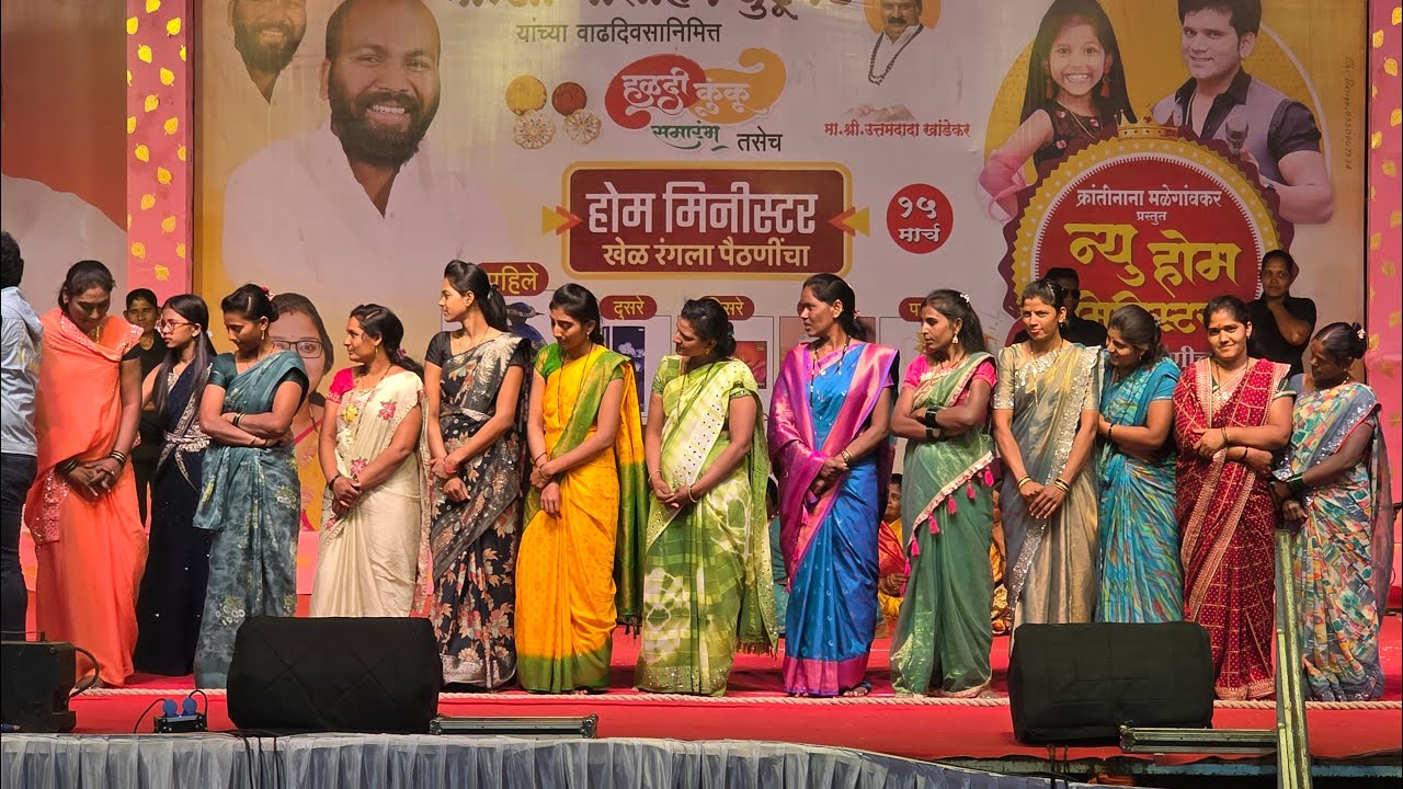 मा. आप्पासाहेब घुटुकडे यांच्या वाढदिवसानिमित्त महिलांसाठी खास कार्यक्रम | होम मिनिस्टर – खेळ रंगला प