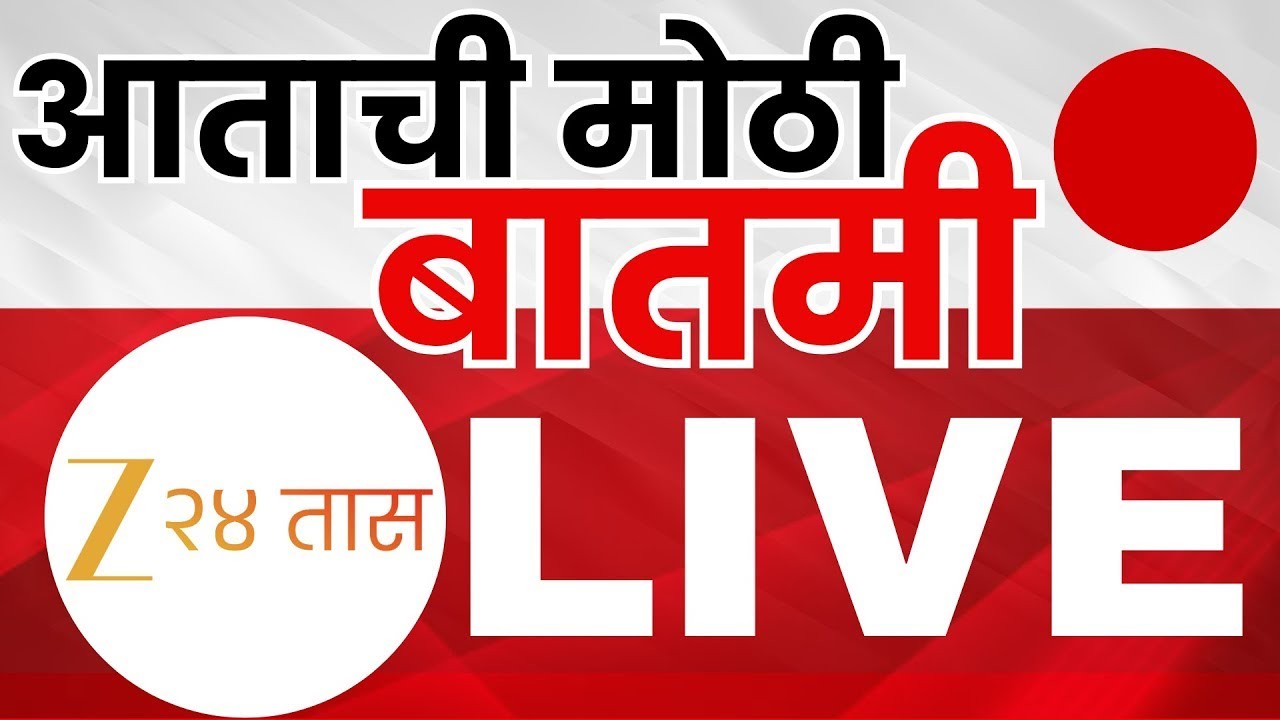 Marathi Breaking LIVE | आत्ताची मोठी बातमी | 4 FEb 2025 | Maharashtra Politics | Election News | MVA