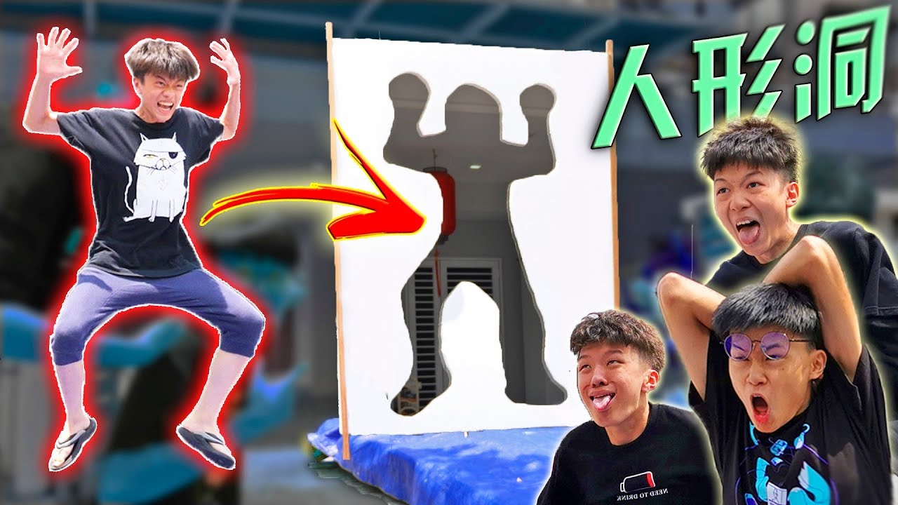 【游戏】跳过人形洞!! 到底能跳过吗??