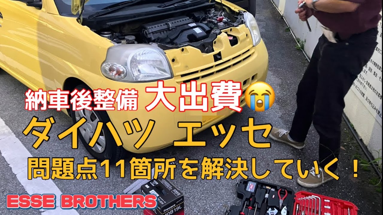 買ったばかりだけど、問題アリなマニュアルエッセを正月休みに仕上げていったヨ　#エッセ #ダイハツ