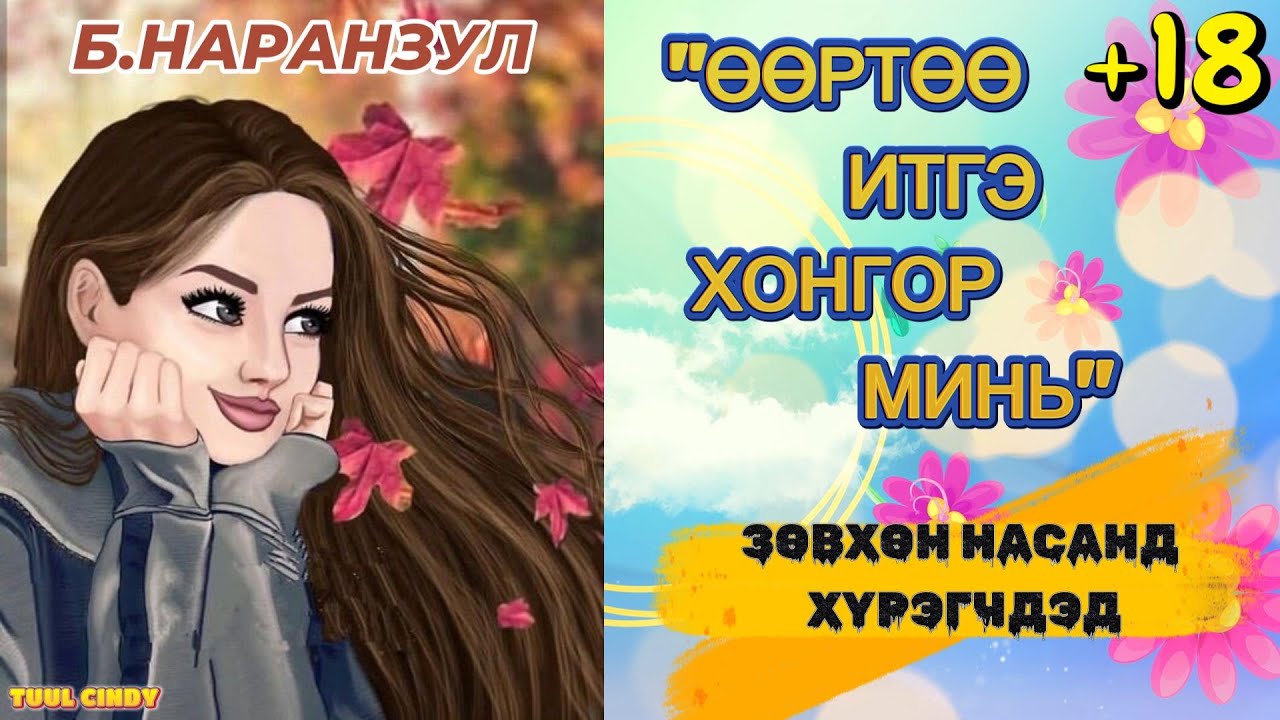 Б. НАРАНЗУЛ 