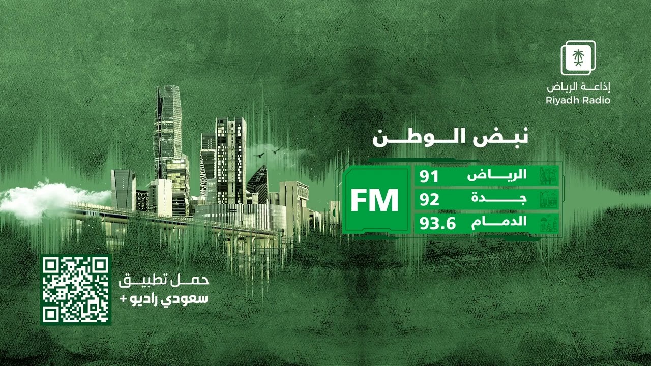 برنامج صباح المملكة يستضيف د. محمد العودة على إذاعة الرياض