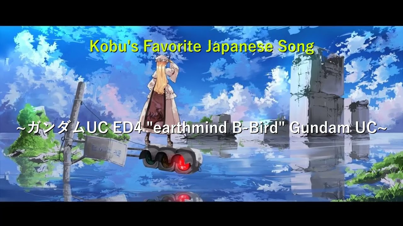 [Japanese Song] ガンダムUC ED4 "earthmind B-Bird" Gundam UC