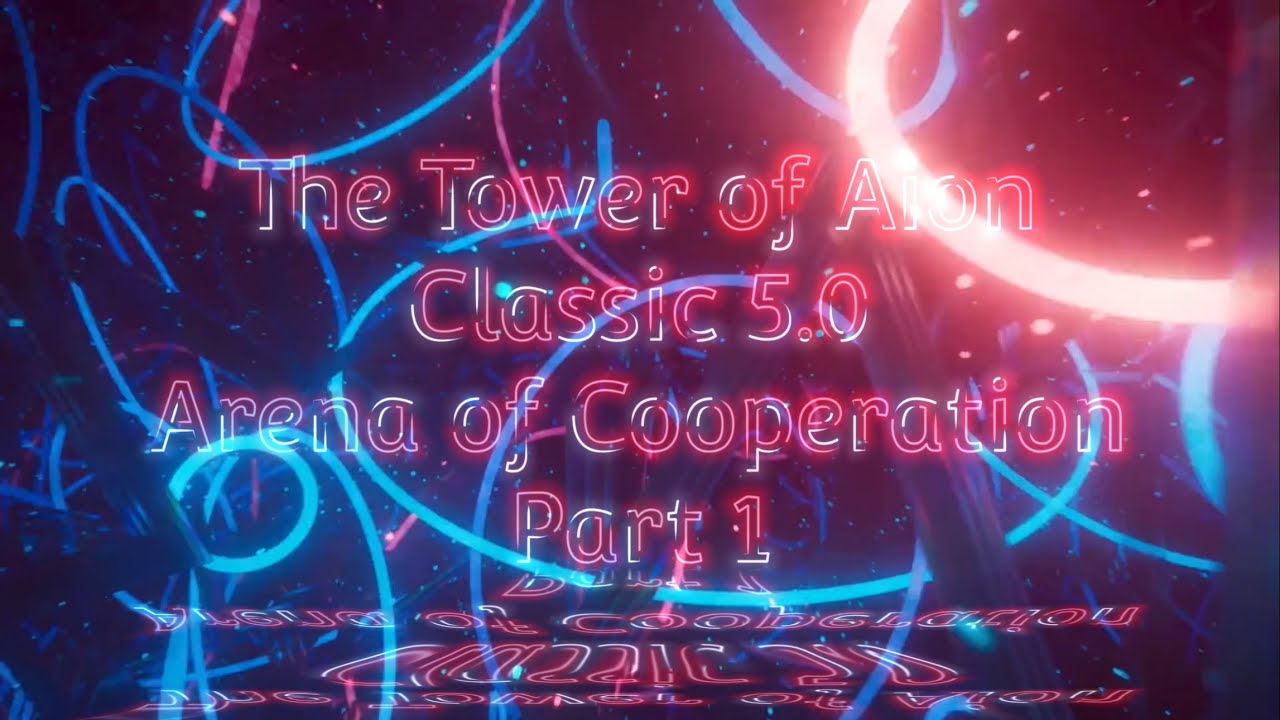 The Tower of Aion Classic 5.0 JP Arena of Cooperation part1　아이온 (AION)　タワーオブアイオンクラシック　フレギオン　協力の闘技場