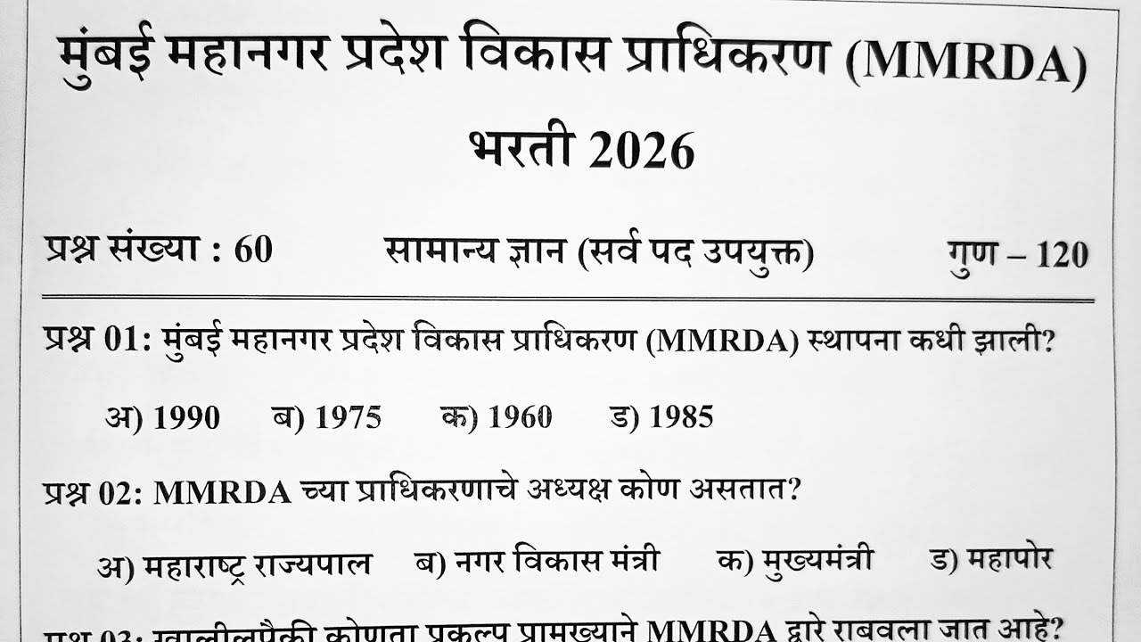 MMRDA Question Paper 2026|mmrda previous year question paper|mmrda bharti 2026 question paper|mmrda