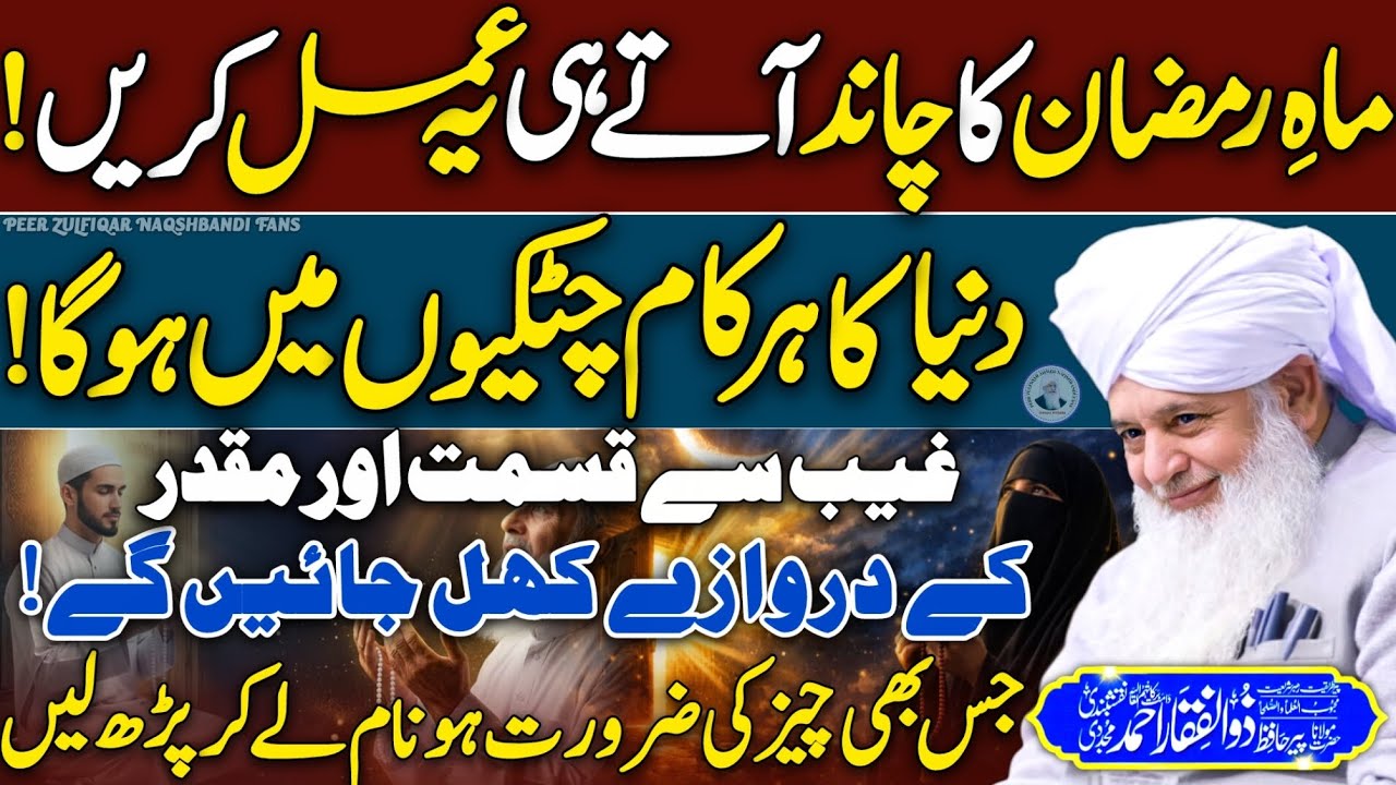 Chand Nazar Aty Hi Ye Wazifa Kr Lein😍 Qismat Ke Darwazy Khul Jaynge😱 | Peer Zulfiqar Ahmed Bayan❤️ |
