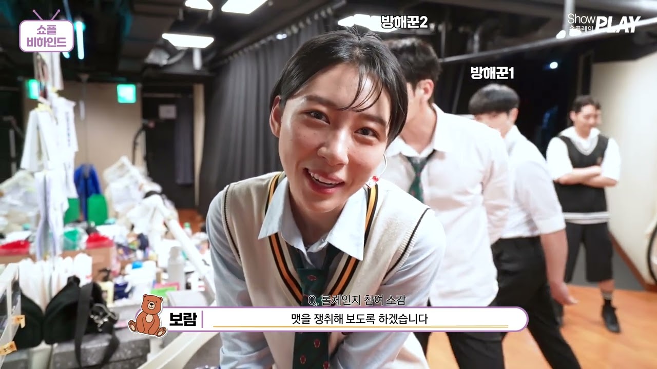 2024 베어 더 뮤지컬 SPECIAL PLAY BEHIND Ⅴ