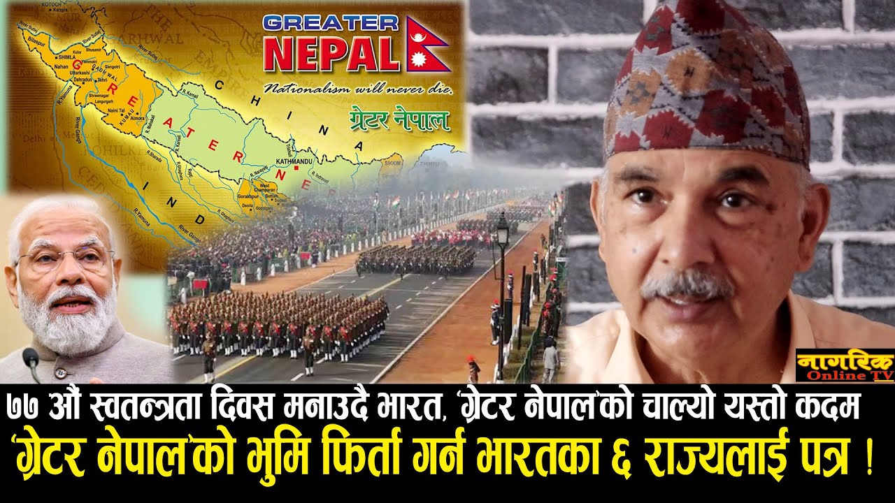 भारतको स्वतन्त्रता दिवसमा नेपाली भूमिमा परेड !  कडा चेतवनी दिदै Greater Nepal, चाल्यो नयाँ कदम !