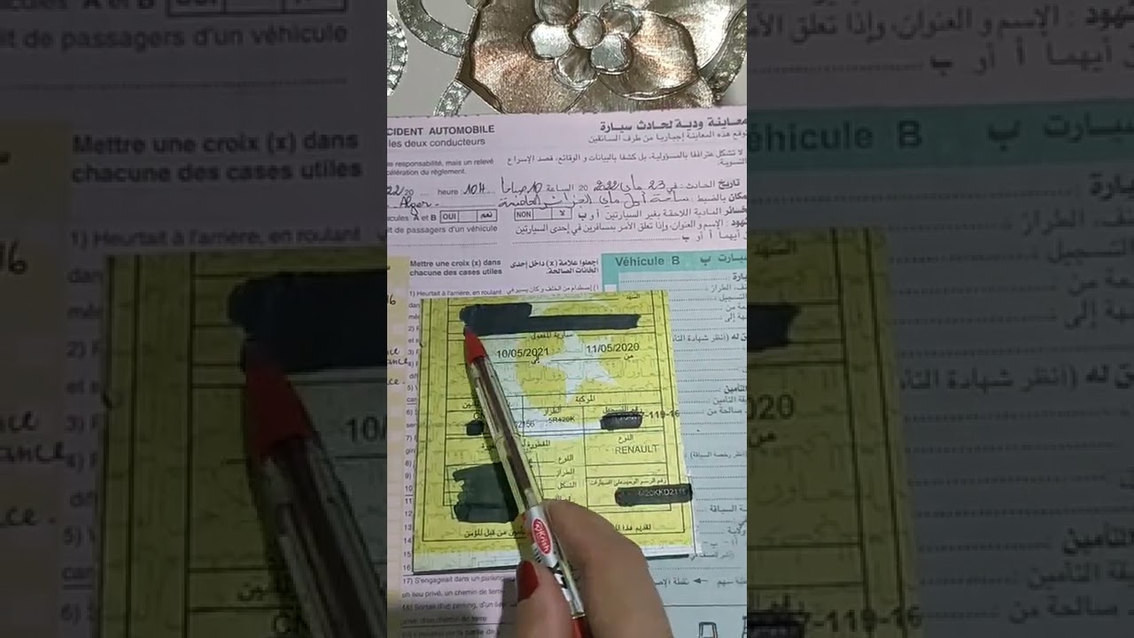 الجزء الأول للمعاينة لحادث سيارة (constat)