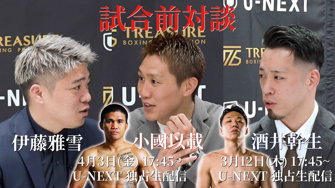 【試合前対談】【本音炸裂】伊藤雅雪×小國以載×酒井幹生 スペシャル対談!!【竹迫司登vs酒井幹生】【マーロン・タパレスvs小國以載】