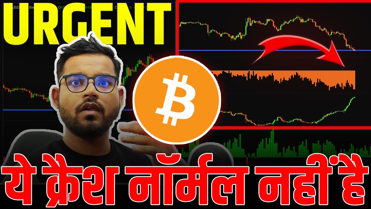 🚨Crypto Crash Today! Bitcoin CRASH हो गया! अभी बेचो या Hold करो? ⚠️Update & Analysis | Ethereum 2026
