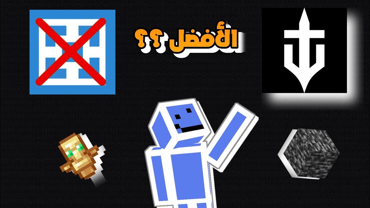 أفضل سيرفرات مجانية لماين كرافت ( أفضل من أتيرنوس ؟! ) 🔥😁
